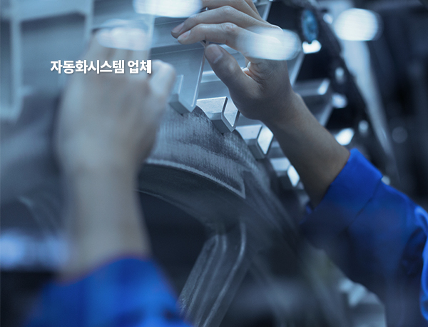 창원홈페이지제작 창원웹 - 자동화시스템
